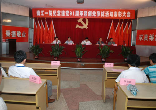我院隆重召開紀念七一暨創(chuàng)先爭優(yōu)活動表彰大會