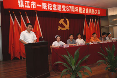 我院召開(kāi)“紀(jì)念中國(guó)共產(chǎn)黨建黨87周年暨總結(jié)表彰大會(huì)”