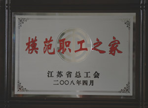 我院工會(huì)被省總工會(huì)授予“江蘇省模范職工之家”稱號(hào)，宦治清同志當(dāng)選為“江蘇省優(yōu)秀工會(huì)工作者”