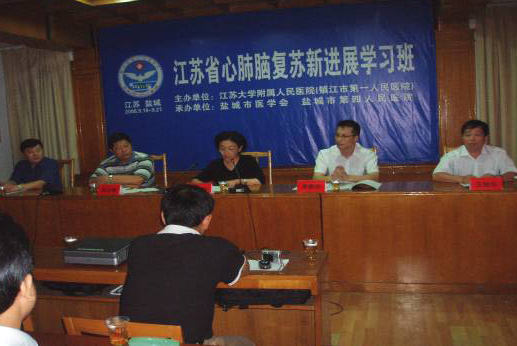 我院在鹽城市成功舉辦“2008年江蘇省心肺腦復(fù)蘇新進(jìn)展學(xué)習(xí)班”