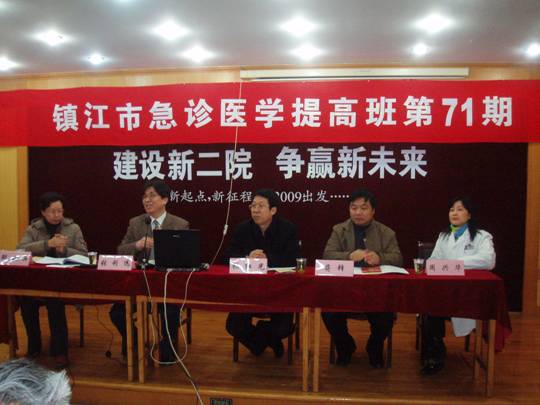 鎮(zhèn)江市急診醫(yī)學(xué)提高班第71期在鎮(zhèn)江市第二人民醫(yī)院成功舉辦