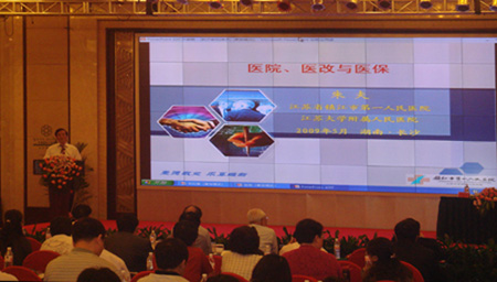 2009年中國醫(yī)院協(xié)會(huì)院長論壇在湖南長沙舉辦 