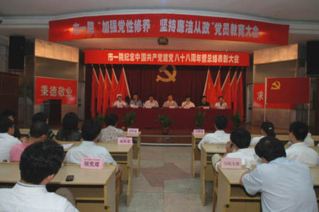 我院召開“紀(jì)念中國共產(chǎn)黨建黨88周年暨總結(jié)表彰大會(huì)”