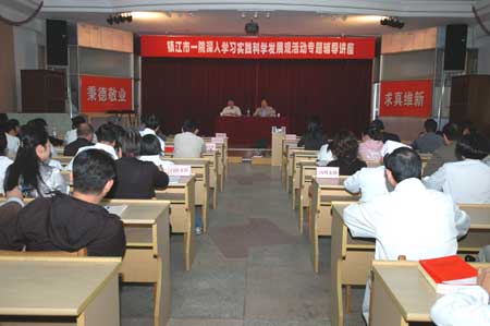 我院舉辦“深入學(xué)習(xí)實踐科學(xué)發(fā)展觀活動專題輔導(dǎo)講座”