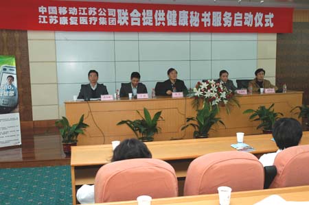 江蘇康復(fù)集團(tuán)與江蘇移動(dòng)聯(lián)推健康秘書服務(wù)