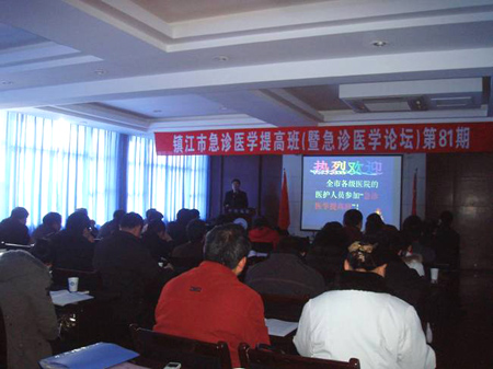 我院在市120急救中心成功舉辦第81期“鎮(zhèn)江市急診醫(yī)學(xué)提高班”
