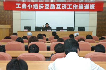 我院舉辦互助互濟培訓班