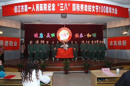 歡歌笑語慶三八----我院隆重慶祝三八國際勞動婦女節(jié)