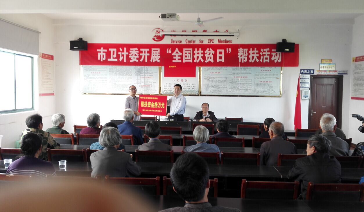 “全國扶貧日”前隍村義診慰問活動