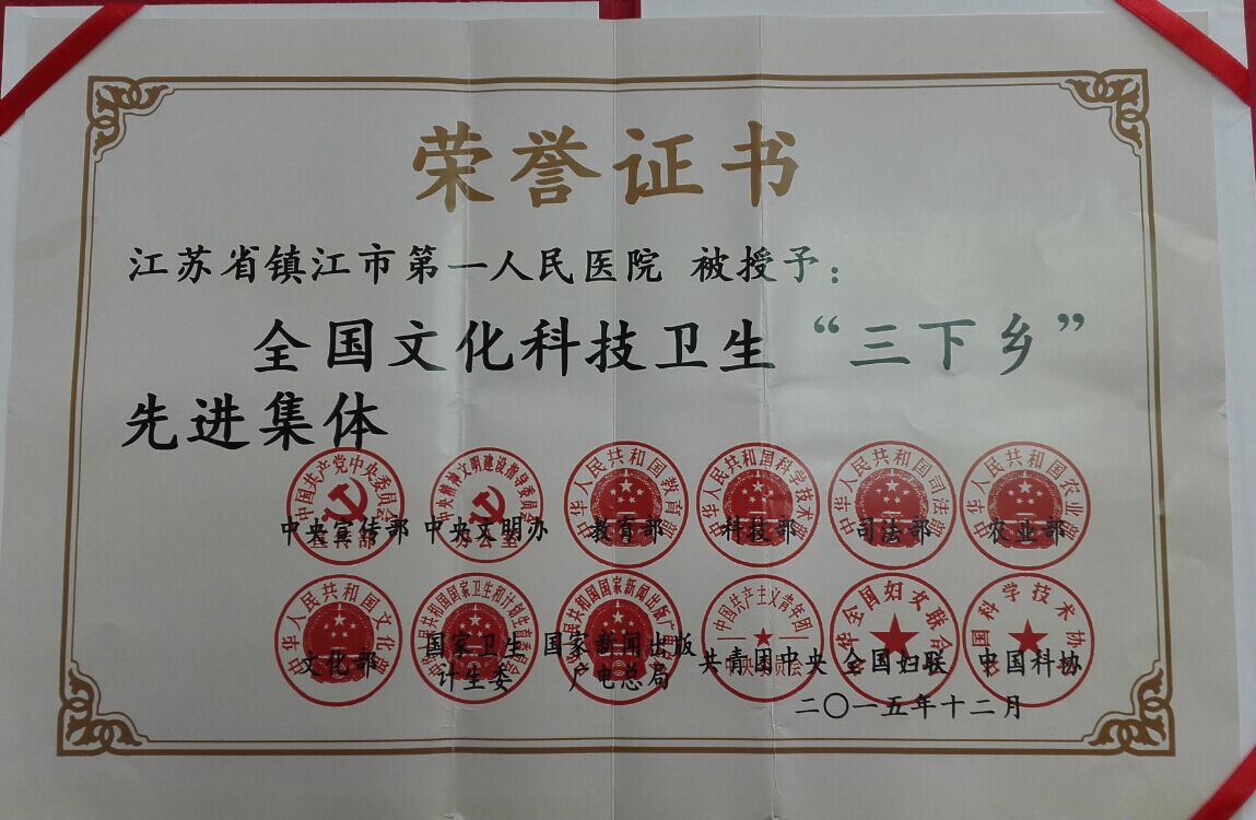 市一院榮獲“全國(guó)文化科技衛(wèi)生‘三下鄉(xiāng)’先進(jìn)集體”