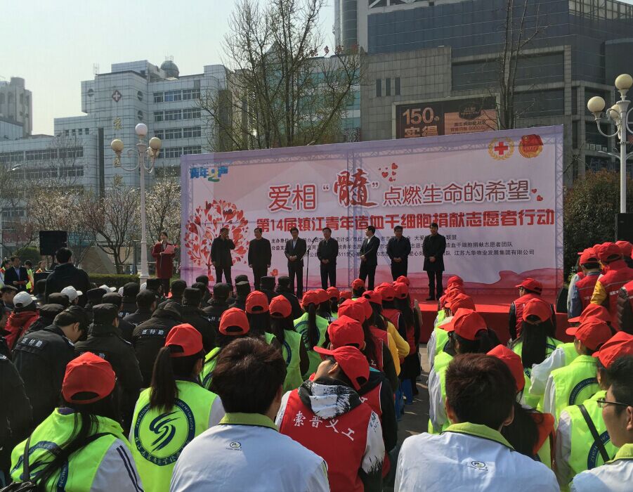 市一院青年志愿者積極參與2016鎮(zhèn)江青年造血干細(xì)胞捐獻(xiàn)志愿者行動(dòng)