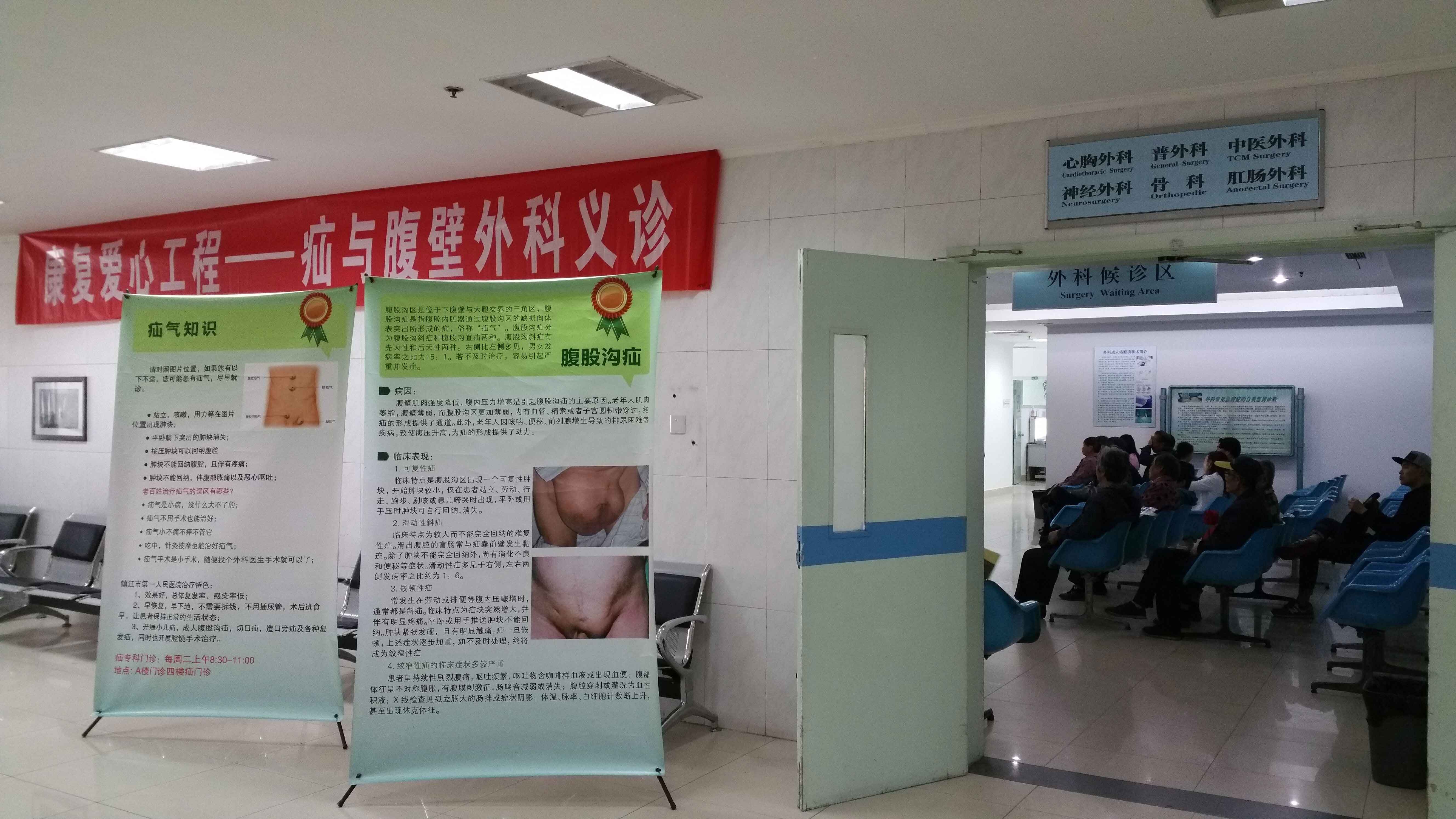 市一院開展“康復(fù)愛心工程—疝與腹壁外科義診”活動