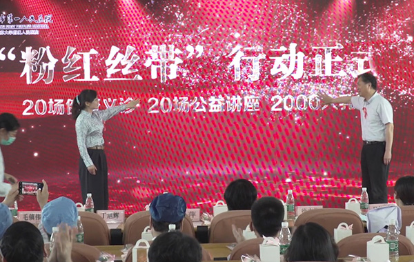 市一院召開乳房外科成立20周年暨“粉紅絲帶” 行動(dòng)啟動(dòng)儀式