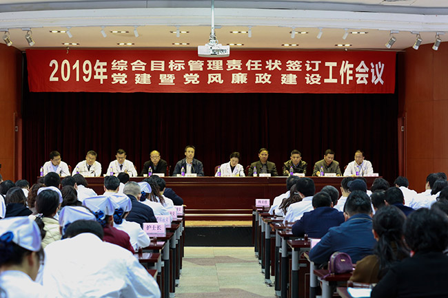 市一院召開2019年黨建暨黨風(fēng)廉政建設(shè)和綜合目標(biāo)管理責(zé)任狀簽訂會議