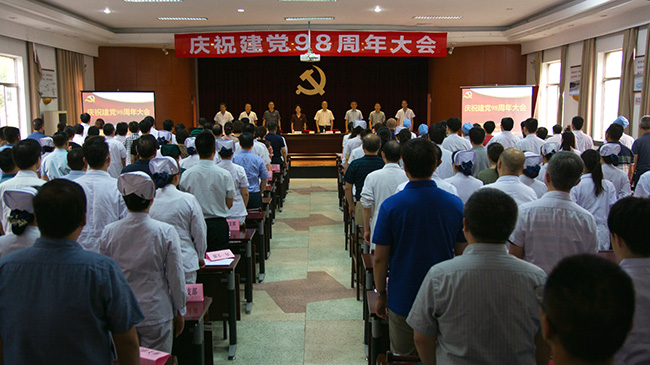 市一院隆重召開慶祝建黨98周年大會