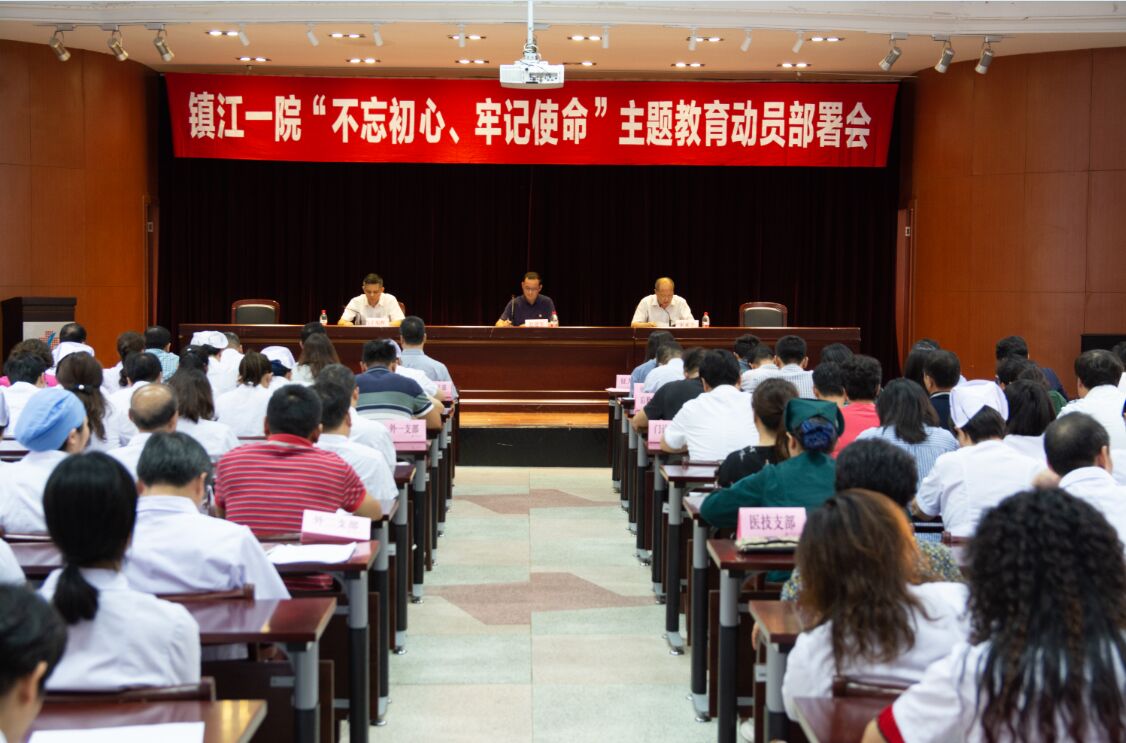 市一院召開(kāi)“不忘初心、牢記使命”主題教育 動(dòng)員部署會(huì)