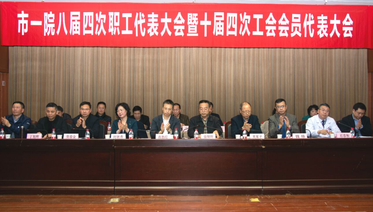 市一院八屆四次職工代表大會暨十屆四次工會會員代表大會隆重召開