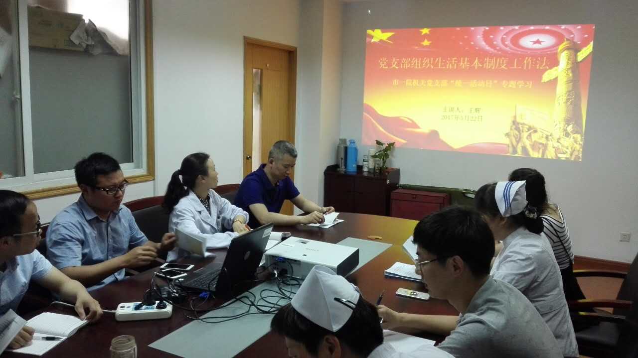 我院機關(guān)支部“統(tǒng)一活動日”組織學(xué)習(xí)“黨支部組織生活基本制度工作法”     