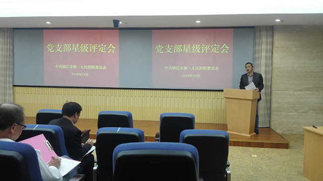 市一院黨委召開“三星”黨支部評定會