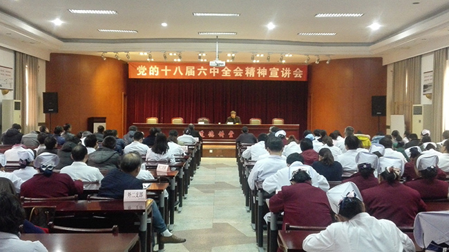 市一院舉辦“十八屆六中全會(huì)精神”宣講會(huì)