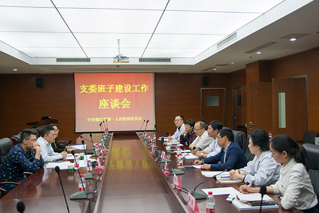 市衛(wèi)計委黨委走訪調研市一院支委班子建設