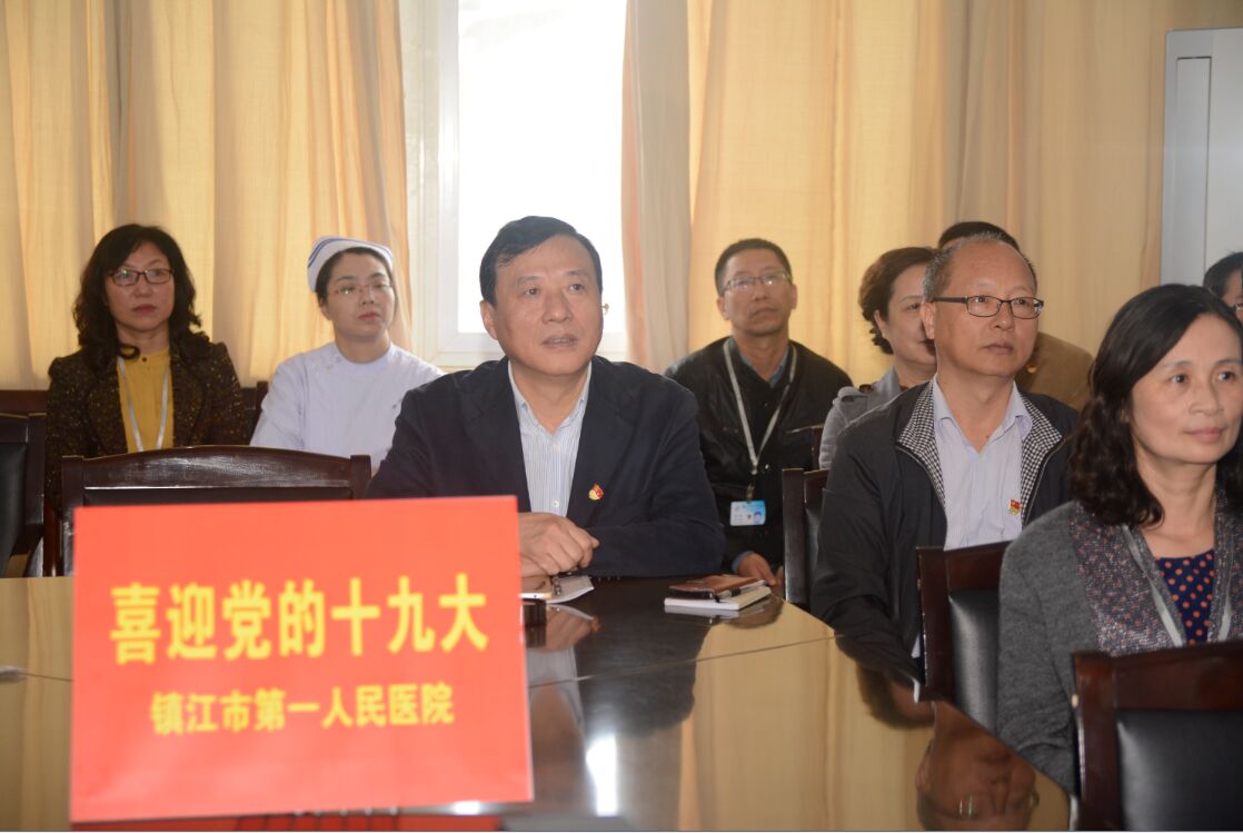 市一院黨委組織黨員干部職工收聽(tīng)收看黨的十九大開(kāi)幕會(huì)盛況