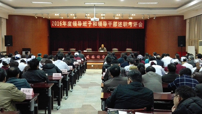 江蘇康復(fù)醫(yī)療集團(tuán)、鎮(zhèn)江市第一人民醫(yī)院召開(kāi)2016年度領(lǐng)導(dǎo)班子述職考評(píng)會(huì)
