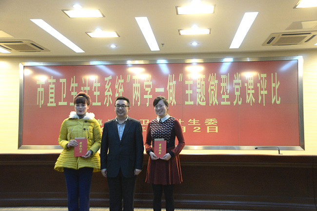 我院在市直衛(wèi)生計生系統(tǒng)“兩學(xué)一做”主題微型黨課比賽中喜獲佳績