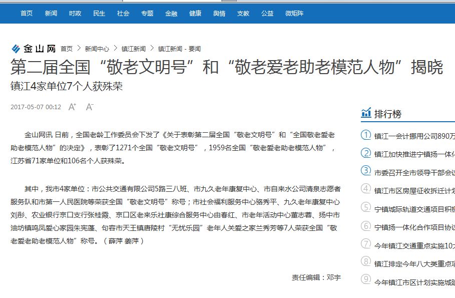 市一院獲評為第二屆全國“敬老文明號”