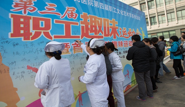 市一院舉辦“第三屆職工趣味運動會暨首屆消防趣味運動會”