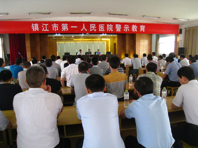 鎮(zhèn)江一院赴鎮(zhèn)江監(jiān)獄開(kāi)展警示教育