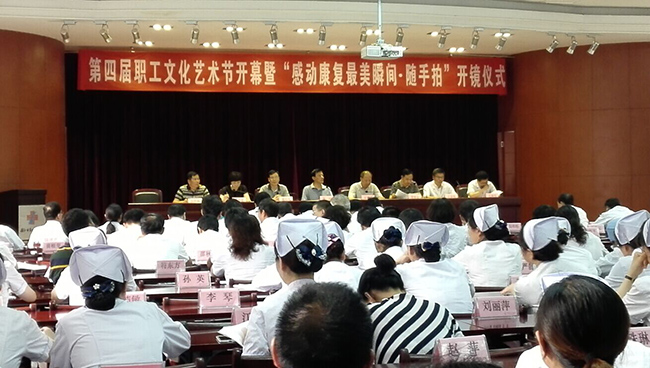 市一院第四屆職工文化藝術(shù)節(jié)開幕暨“感動康復(fù)最美瞬間.隨手拍”開鏡儀式