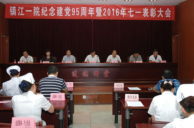 市一院隆重召開慶祝建黨95周年暨“七一”表彰大會