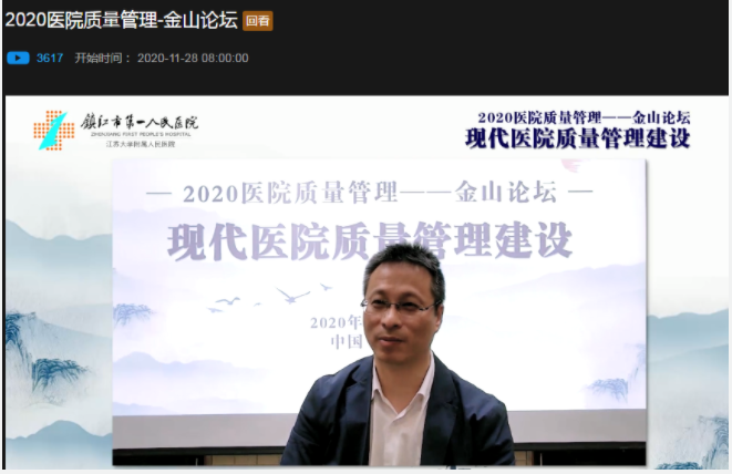 我院成功舉辦第二屆現(xiàn)代醫(yī)院質(zhì)量管理建設——金山論壇