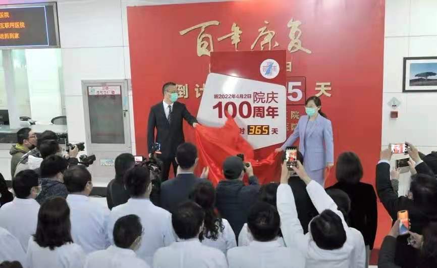 鎮(zhèn)江市第一人民醫(yī)院百年院慶倒計(jì)時(shí)一周年正式啟動(dòng)