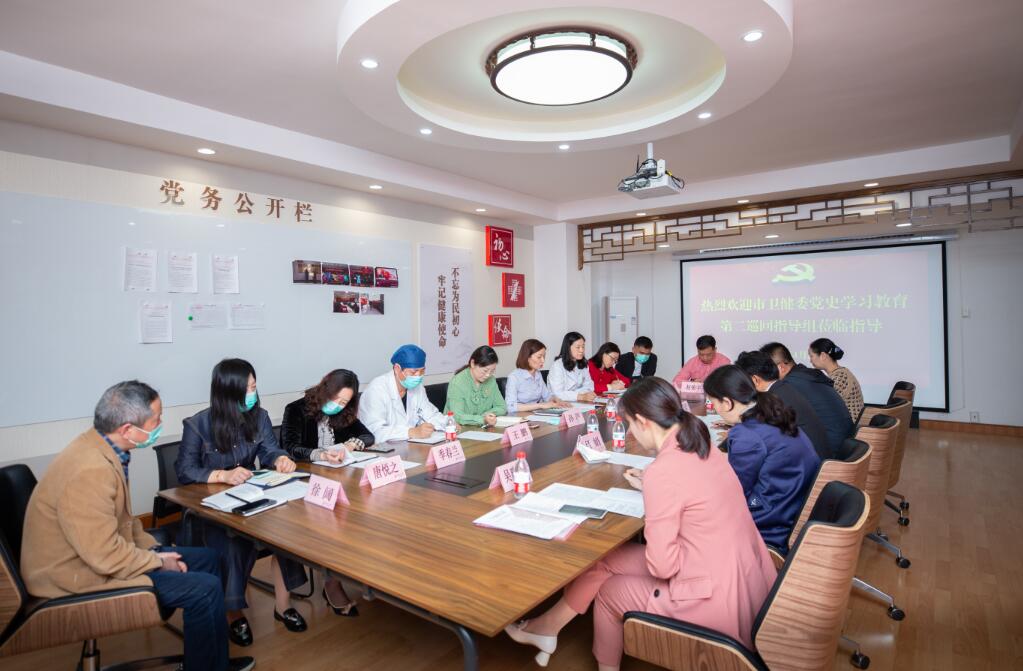 市衛(wèi)健委黨史學(xué)習(xí)教育巡回指導(dǎo)組來院督導(dǎo)黨史學(xué)習(xí)教育情況