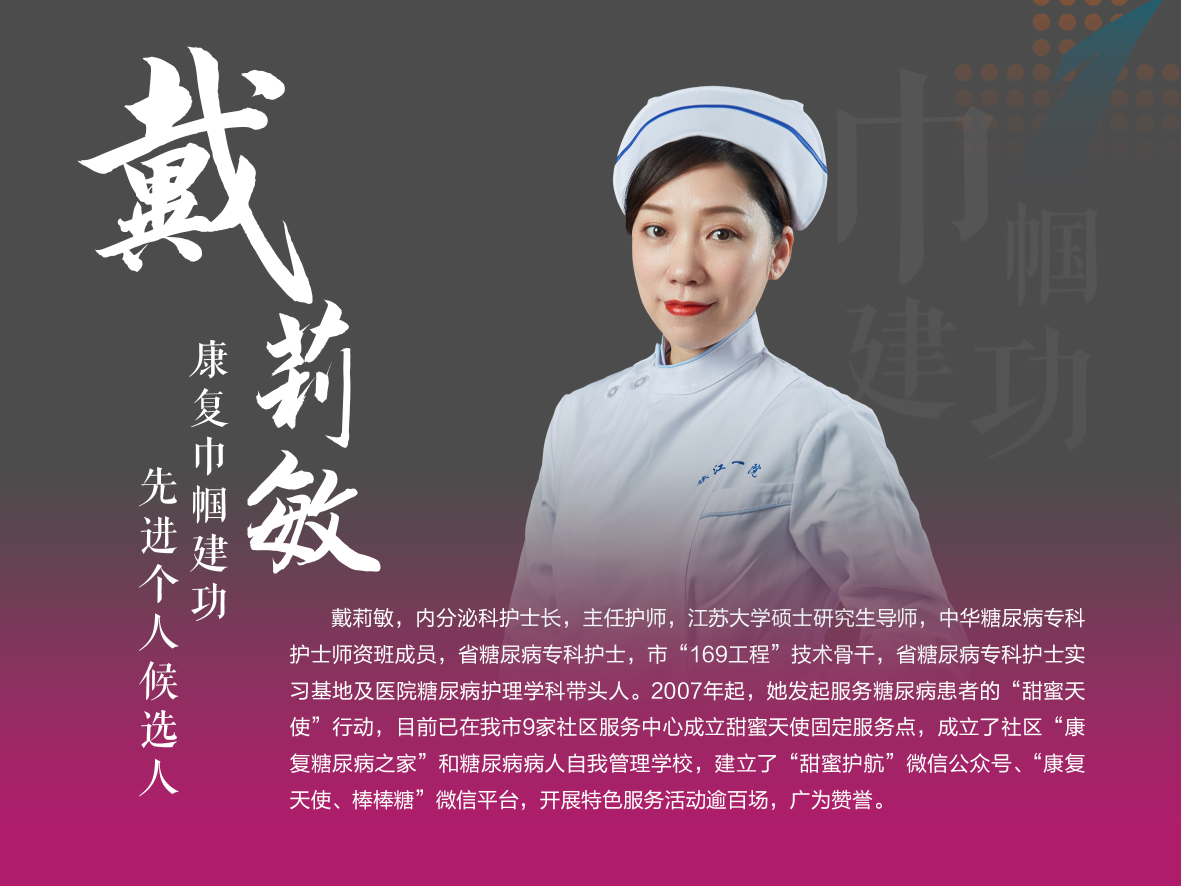 戴莉敏.jpg