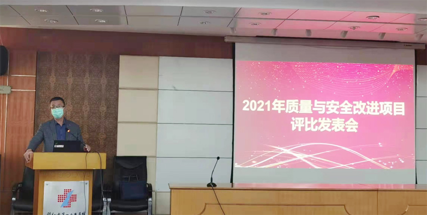 醫(yī)院舉辦2021年質(zhì)量改進(jìn)項(xiàng)目評(píng)比發(fā)表會(huì)