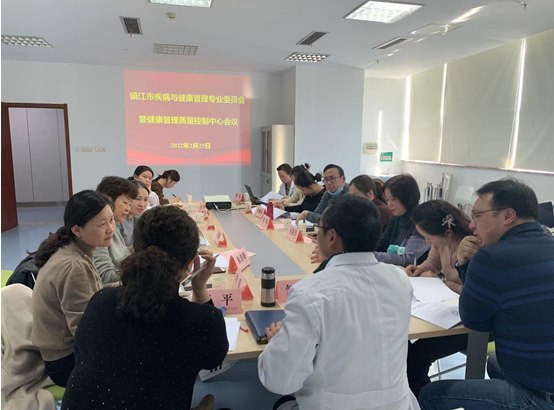 鎮(zhèn)江市疾病與健康管理專業(yè)委員會(huì)暨健康管理質(zhì)量控制中心第一次學(xué)術(shù)年會(huì)在市一院順利召開(kāi)