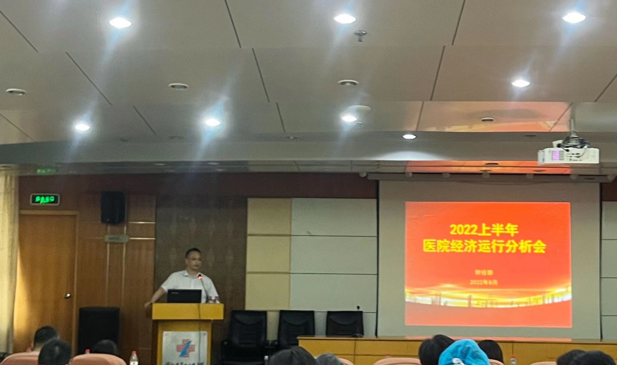 我院召開(kāi)2022年上半年經(jīng)濟(jì)運(yùn)行分析會(huì)