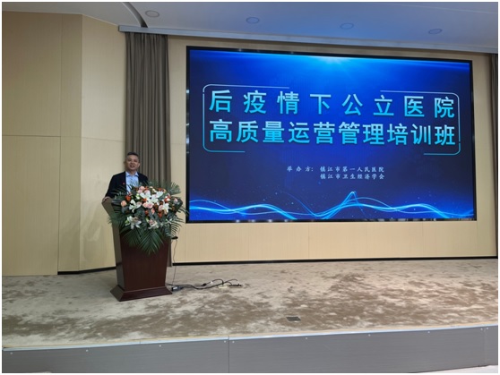 我院成功舉辦“后疫情下公立醫(yī)院 高質(zhì)量運(yùn)營(yíng)管理”培訓(xùn)班