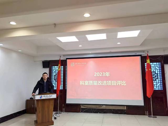 管理賦能、持續(xù)改進(jìn) ——2023年度醫(yī)院質(zhì)量改進(jìn)項(xiàng)目評(píng)比活動(dòng)順利舉辦