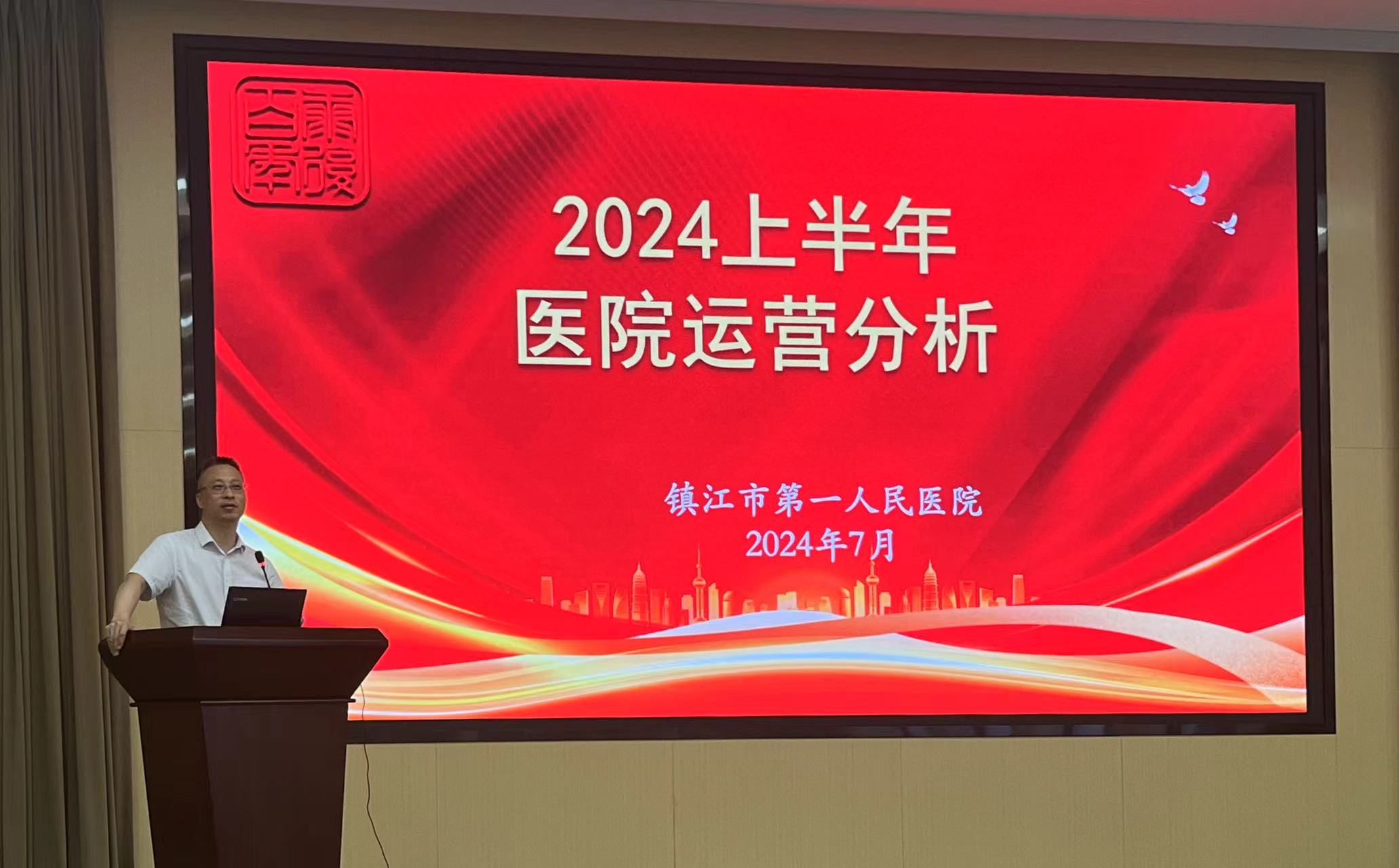 我院召開2024年上半年運(yùn)營分析會(huì)