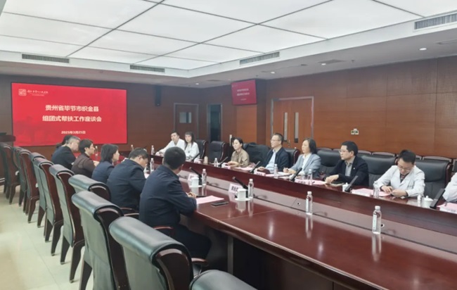 鎮(zhèn)江市第一人民醫(yī)院援貴醫(yī)療幫扶再啟新程