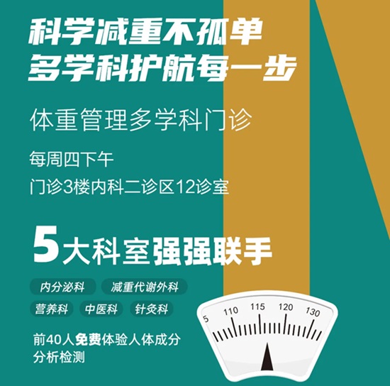 國(guó)家喊你減肥啦！江蘇這家醫(yī)院開(kāi)出 “多學(xué)科套餐”，胖友：這波我服！